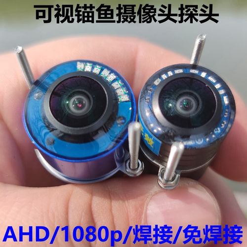 可视锚鱼摄像头水下高清探头锚鱼4线cvbs夜视高清免打胶支持浮漂