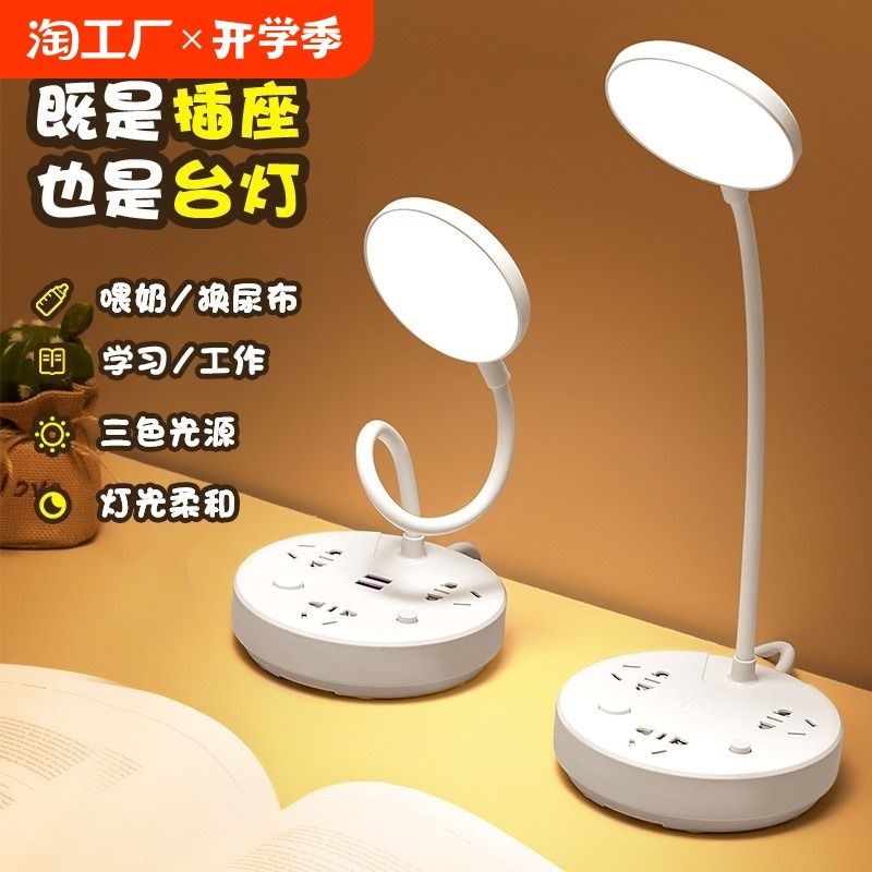 多功能台灯学习专用插电护眼书桌学生宿舍床头灯带插座夜灯桌面