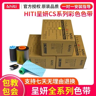 HITI呈妍220e诚妍证卡法高280e打印机彩色带CS200e黑色带cs290e
