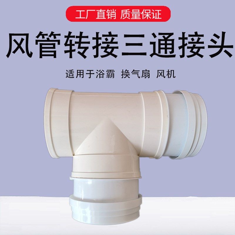 排气管abs风口油烟机烟管塑料管铝箔管接头卫生间三通止回阀pvc分