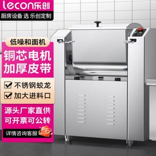长促乐创 饭店食堂揉面搅面自动和面机LC lecon 商用和面机
