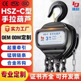 C型三角手拉葫芦1吨3米6米3吨手动吊葫芦倒链链条起重葫 长促HSZ