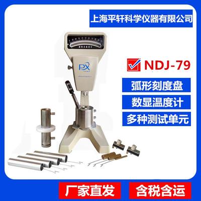 NDJ-79树脂锡膏粘度计粘滞性指针旋转粘度测试仪