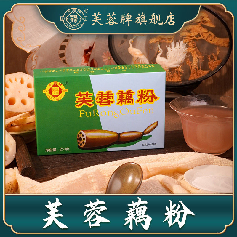 芙蓉藕粉老红藕纯正藕粉块正品官方旗舰店孕产妇专用早餐冲饮代餐
