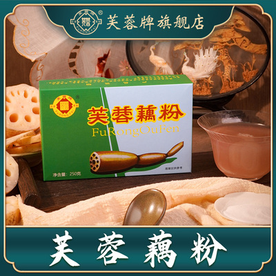 芙蓉藕粉老红藕纯正藕粉块正品官方旗舰店孕产妇专用早餐冲饮代餐