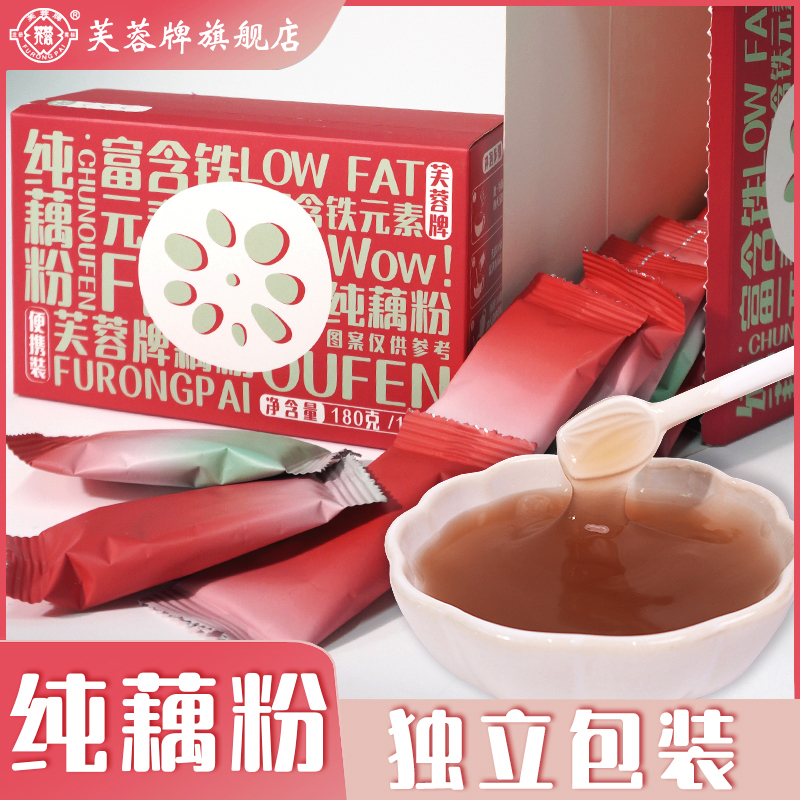 芙蓉藕粉无蔗糖正品纯藕粉独立小包装孕产妇专用早餐低脂营养代餐
