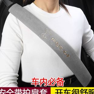 汽车装 ll带护套车载保护套保险带护肩套防勒货车加长女夏季