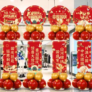 饰kt板商场珠店铺门口立柱迎宾牌氛围场景布置 中秋国庆节气球装