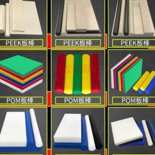 防静电peek棒尼龙板pom板实心圆柱本色黑色塑料赛钢耐磨