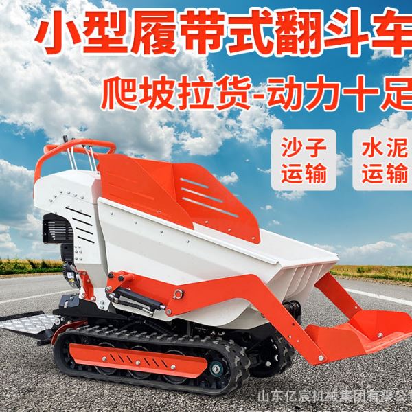 履带翻斗车农用工程建筑 小型自卸运输车 液压手扶式前翻斗自卸车
