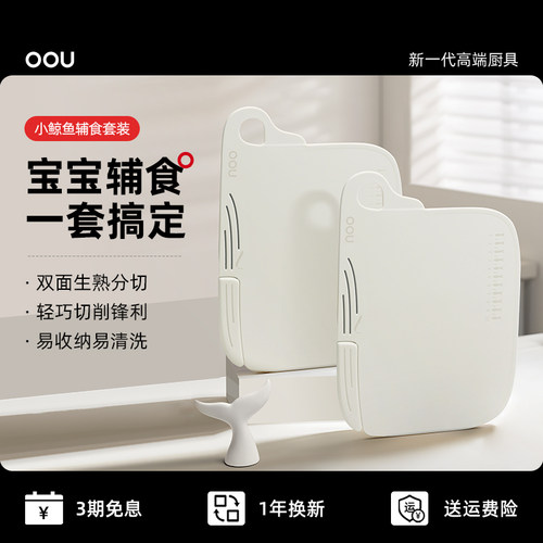 OU双面辅食菜板家用厨房水