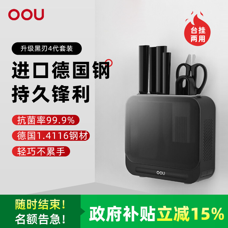 OOU刀具厨房套装组合菜刀家用厨具全套切菜刀水果刀德国钢材厨刀