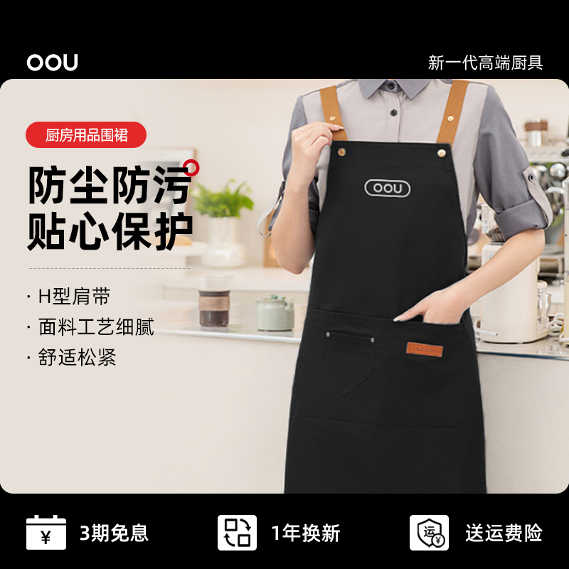 OOU围裙新款家用厨房家用烘焙防水防油做饭女围腰家里餐饮专用