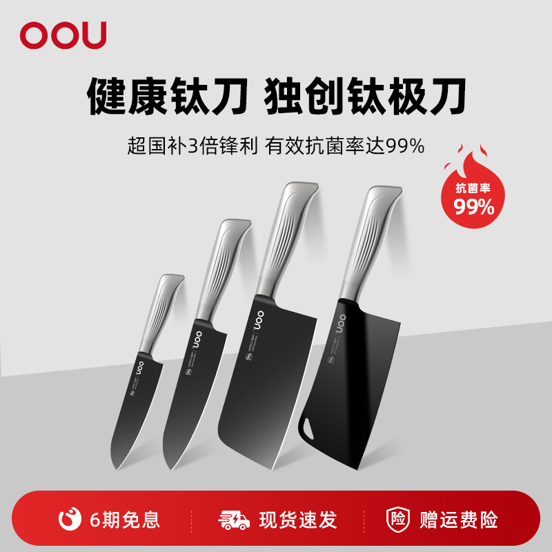 oou新品银钛飞鸟菜刀切片刀