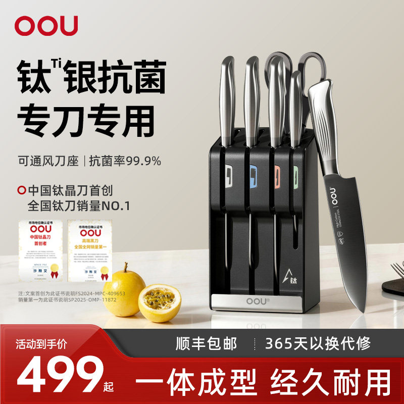 oou新品银钛飞鸟刀具轻钛锅套装