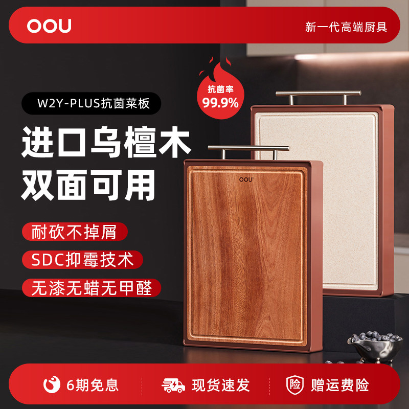 OOU乌檀木菜板防霉抗菌家用双面菜板实木厨房专用砧板切菜板案板