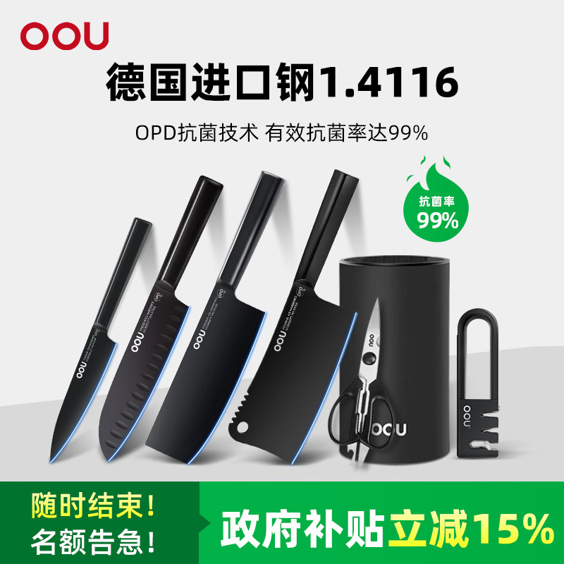 OOU高级切菜刀套装厨房专用组合德国不锈钢刀切片全套刀具水果刀