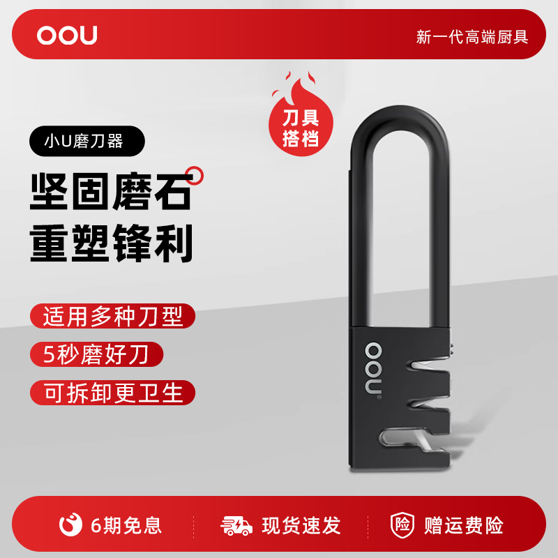 OU磨刀器石家用菜厨房快速