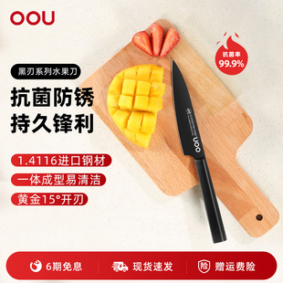 OOU水果刀家用德国不锈钢套装 高档削皮刀具切水果多功能便携小刀