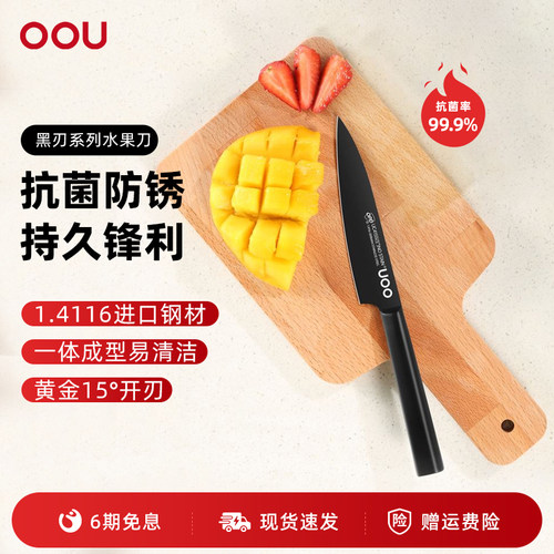 OU水果刀家用德国不锈钢套