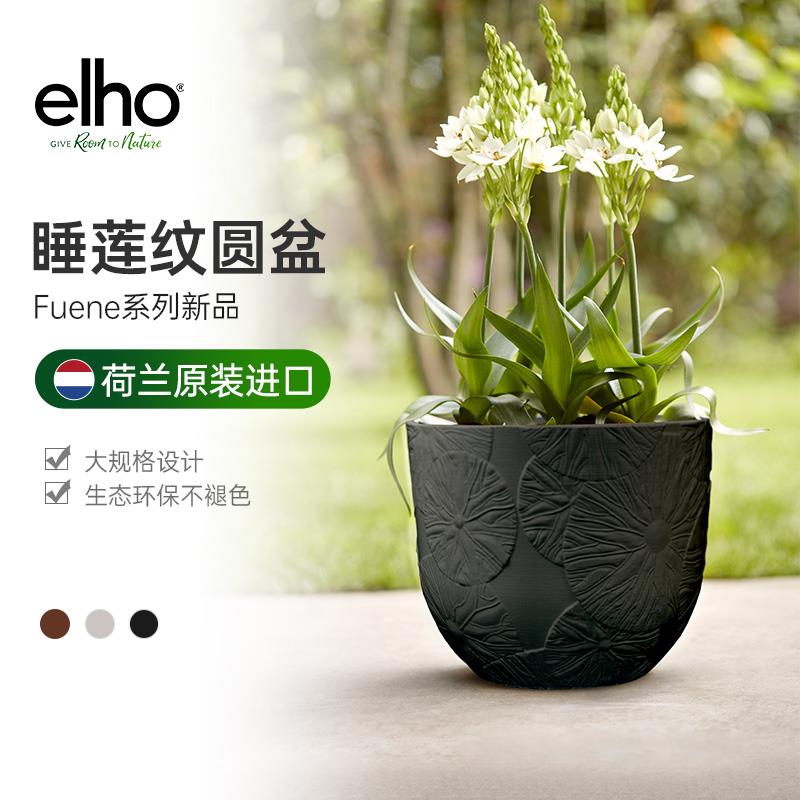 elho花盆北欧简约风格庭院阳台花园个性塑料大号花盆家用加厚环保