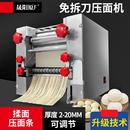 免拆刀压面机 300型面条机商用高速电动轧面包子皮揉面大功率台式