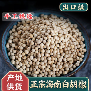 包邮正品海南白胡椒粒农家白胡椒粉煲汤调料商用家用特产