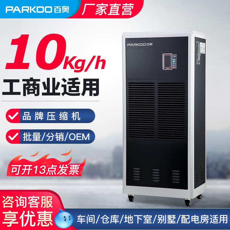 百奥工业除湿机地下室配电房去湿机仓库车库大功率除湿器抽湿设备