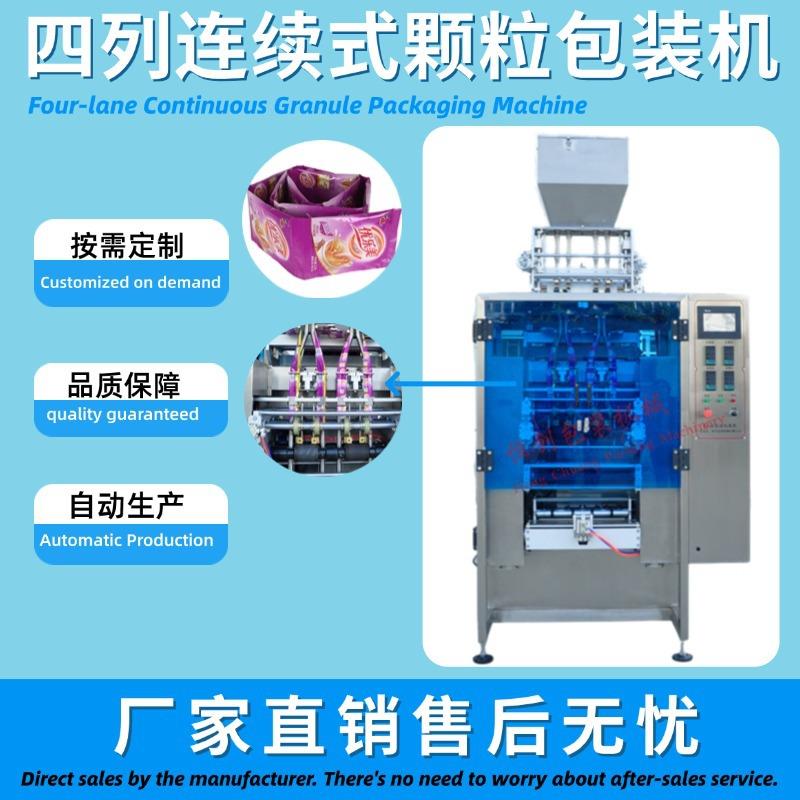 四列三边封连续式颗粒包装机多列三边封包装机砂糖盐咖啡奶茶粉