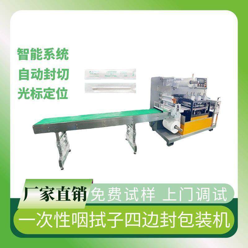 一次性咽拭子包装机棉签咽鼻拭子包装机透析纸采样管包装机械,清洗/食品/商业设备,其他食品加工设备,淘宝优惠券,粉丝福利购,淘宝优惠卷