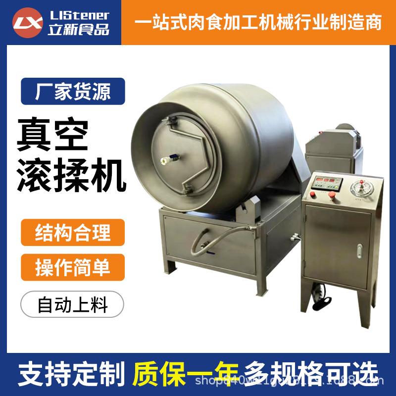 真空滚揉机牛肉猪肉烧鸡鸭搅拌机真空滚揉机腌制机液压升降式商用