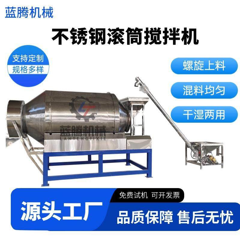 304不锈钢滚筒搅拌机萝卜干蔬菜干混合搅拌机面包丁搅拌机