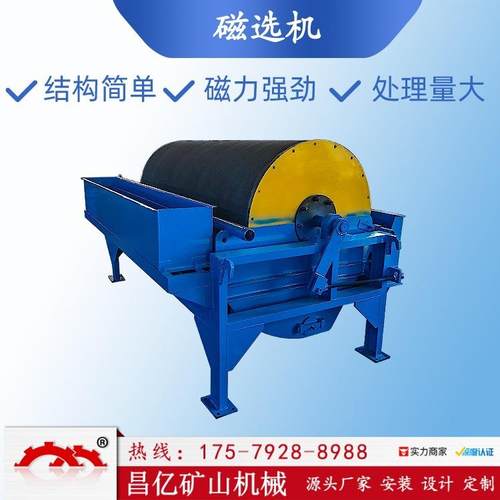 大型滚筒湿式磁选机钛铁矿垃圾炉渣厂选别设备石英砂永磁除铁机