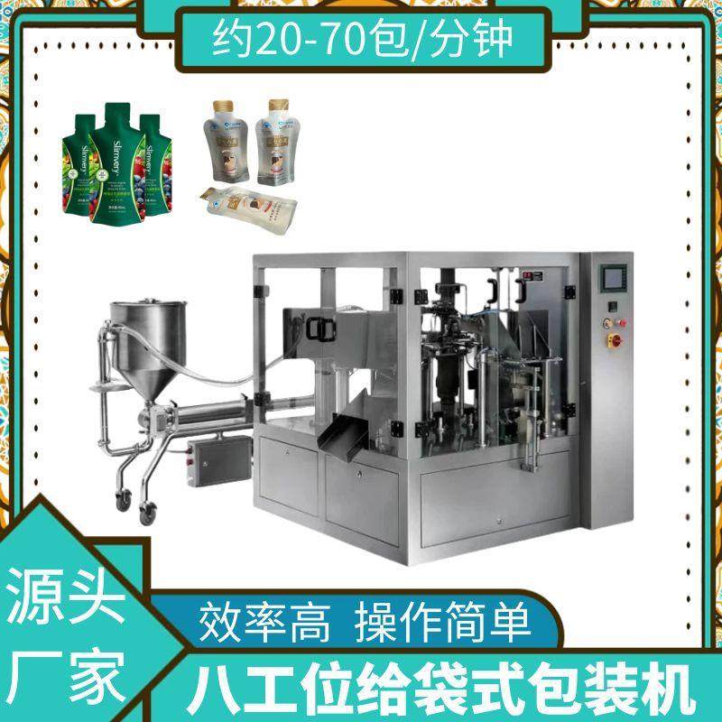 液体给袋式包装机自立斜嘴预制袋酵素饮料液体包装机8工位包装机