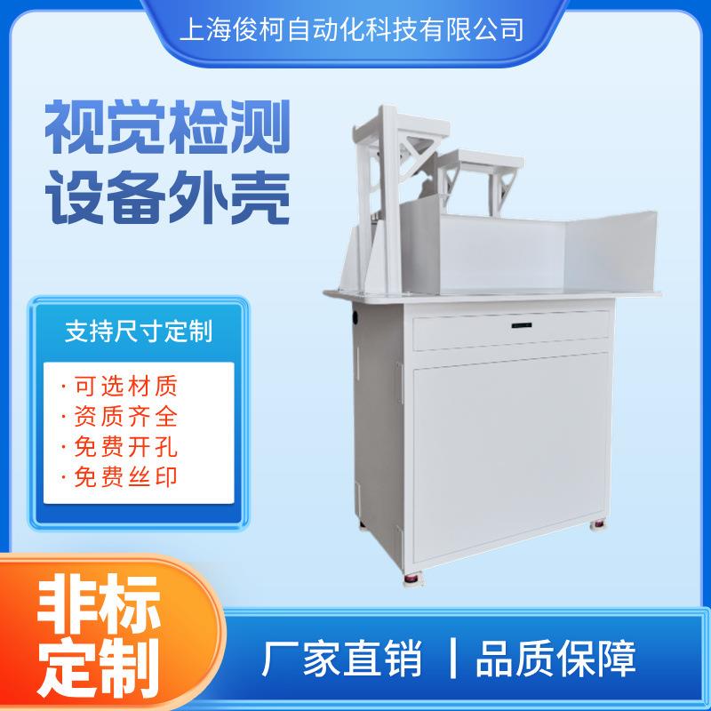 上海厂家直销钢板喷涂非标检测仪机柜钣金视觉设备外壳