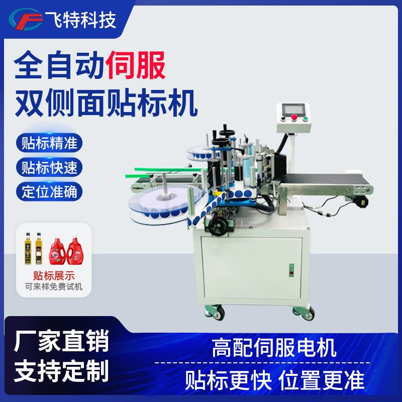 全自动伺服双侧面贴标机方瓶扁瓶洗衣液日化产品不干胶标签贴标机