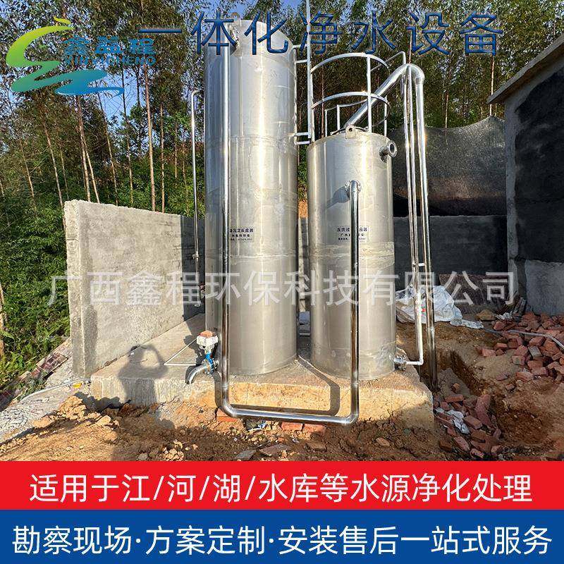重力式一体化净水设备不锈钢山区农村生活用水过滤自来水厂净水器