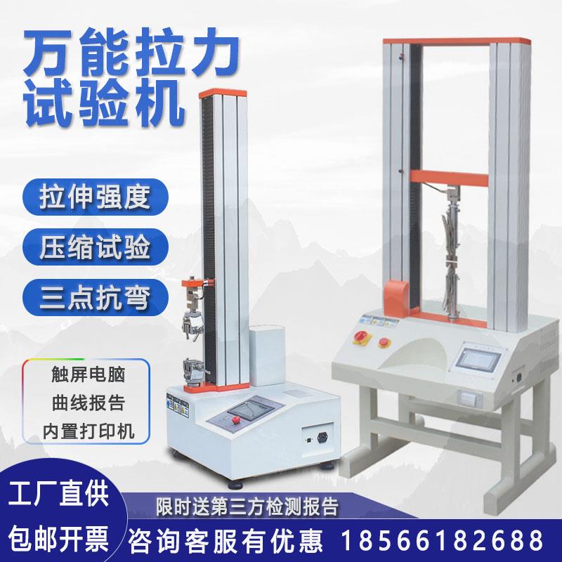 拉力试验机万能材料橡塑抗拉伸强度测试机压缩变形五金电子拉力