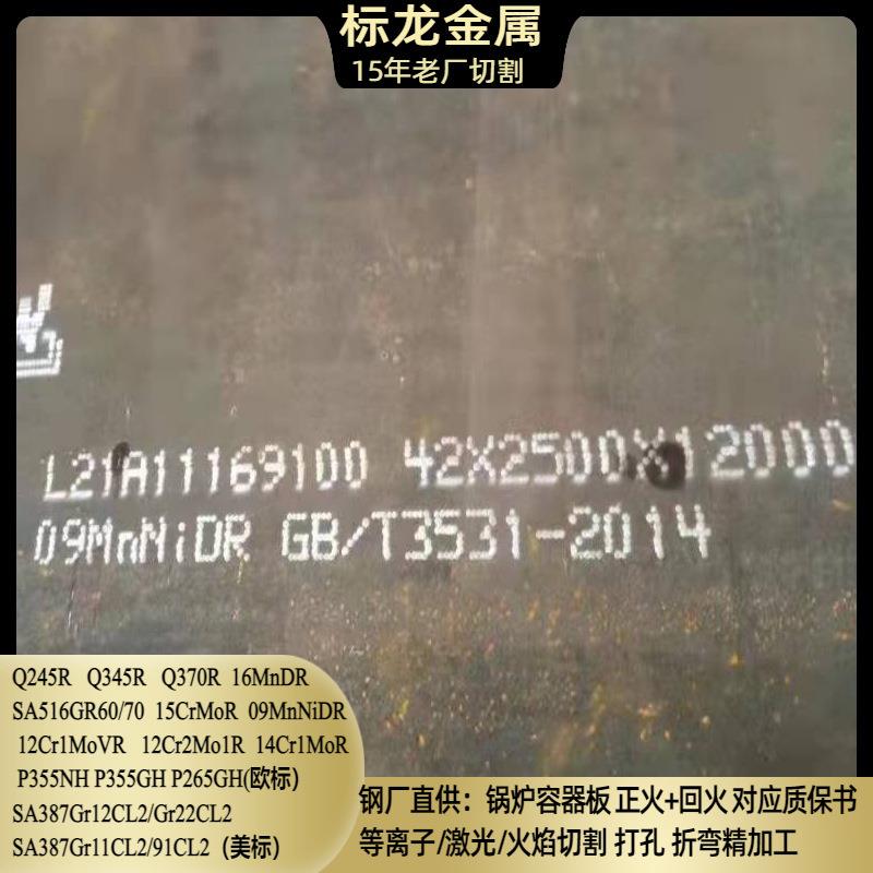 厂家直销Q245R锅炉板09MnNiDR低温容器板16MnDR中板切割圆饼法兰