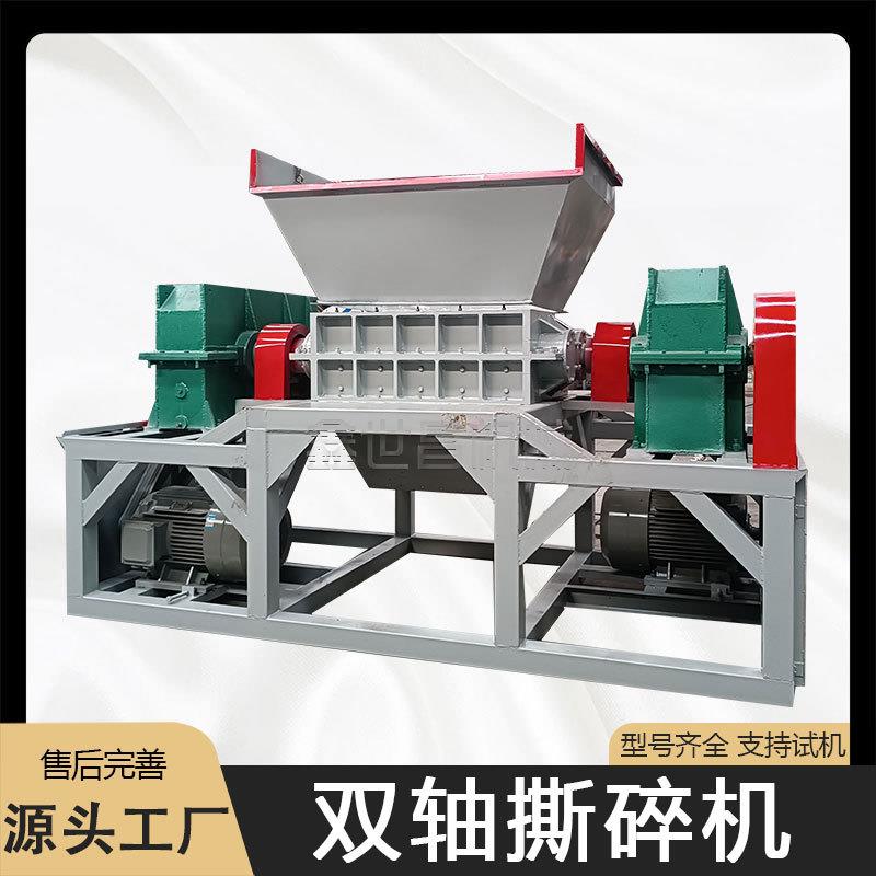 多功能撕碎机废旧金属铁皮撕碎机塑料鸡牛骨头粉碎机双轴破碎机