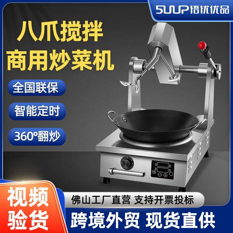 商用行星搅拌凹面自动炒菜机器人快餐店饭店翻炒烹饪炒粉面炒饭机