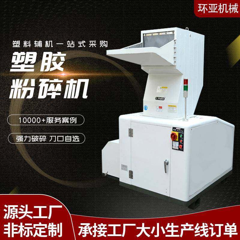 工厂直销强力塑料粉碎机注塑水口料粉碎机PCABS打料机塑胶破碎机