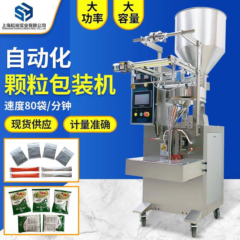 全自动颗粒包装机SY-60K三边封颗粒包装设备食品白砂糖袋包装机