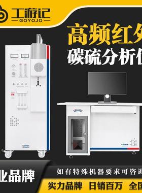 GYJ-2000B高频红外碳硫分析仪红外碳硫分析仪红外碳硫元素分析