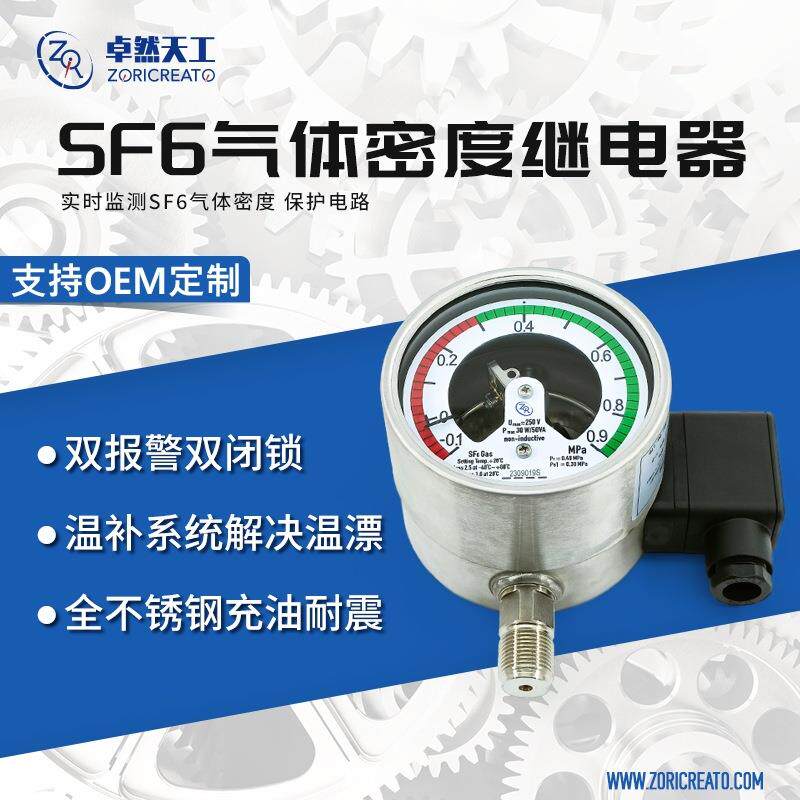 六氟化硫气体密度继电器sf6传感器指针式控制器测试仪实时监测