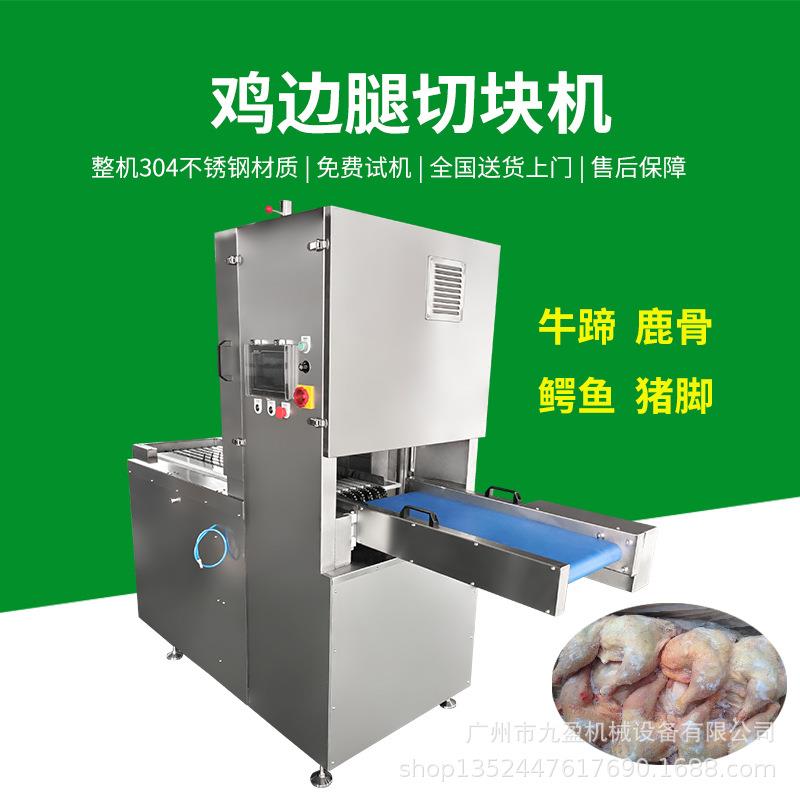 鸡边腿切块机零下-18°C琵琶鸡腿肉切块设备链条式多段锯骨机