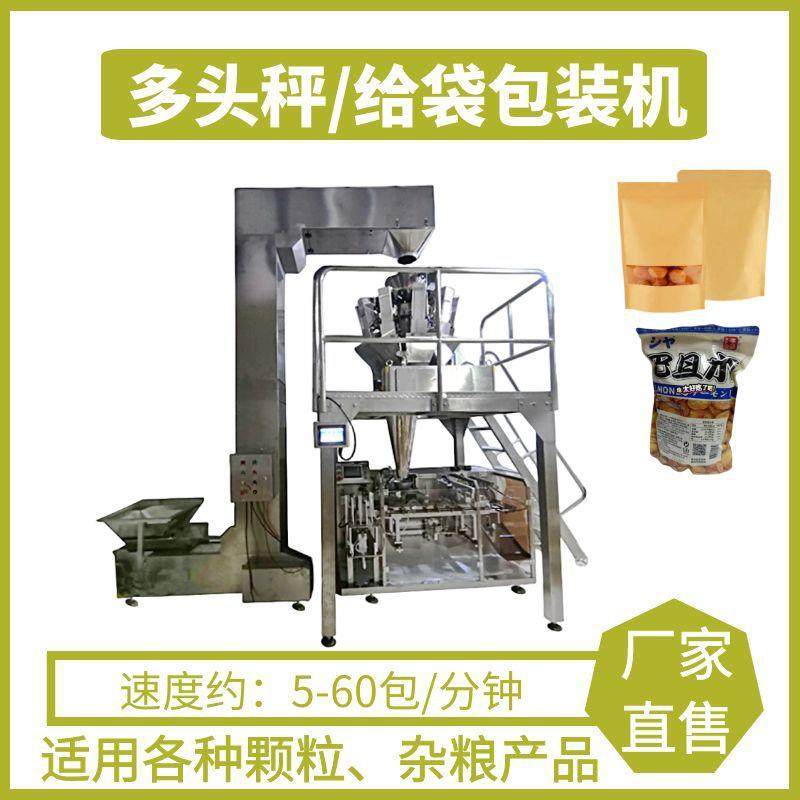 全自动给袋包装机瓜子核桃米黑枸杞预制袋包装机给袋式颗粒包装机