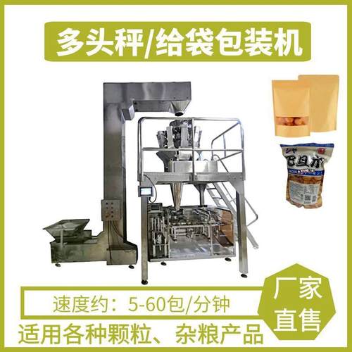 全自动给袋包装机瓜子核桃米黑枸杞预制袋包装机给袋式颗粒包装机