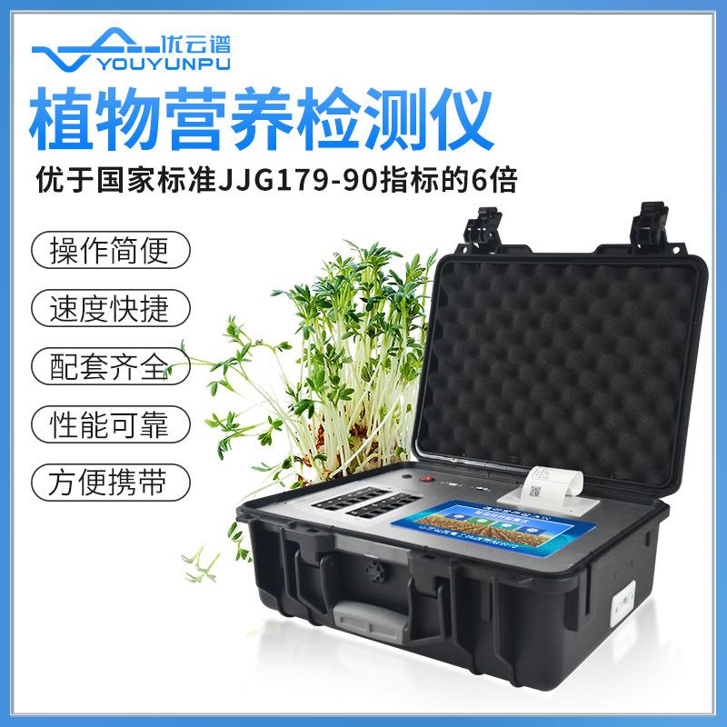 植物营养检测仪农作物叶片养分检测植物营养测定仪作物营养诊断仪