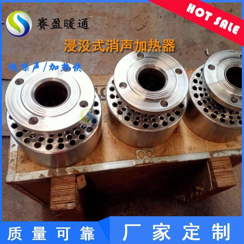 工厂现货水箱加热消音器HJ50/65/80蒸汽释放器酒店澡堂消声加热器